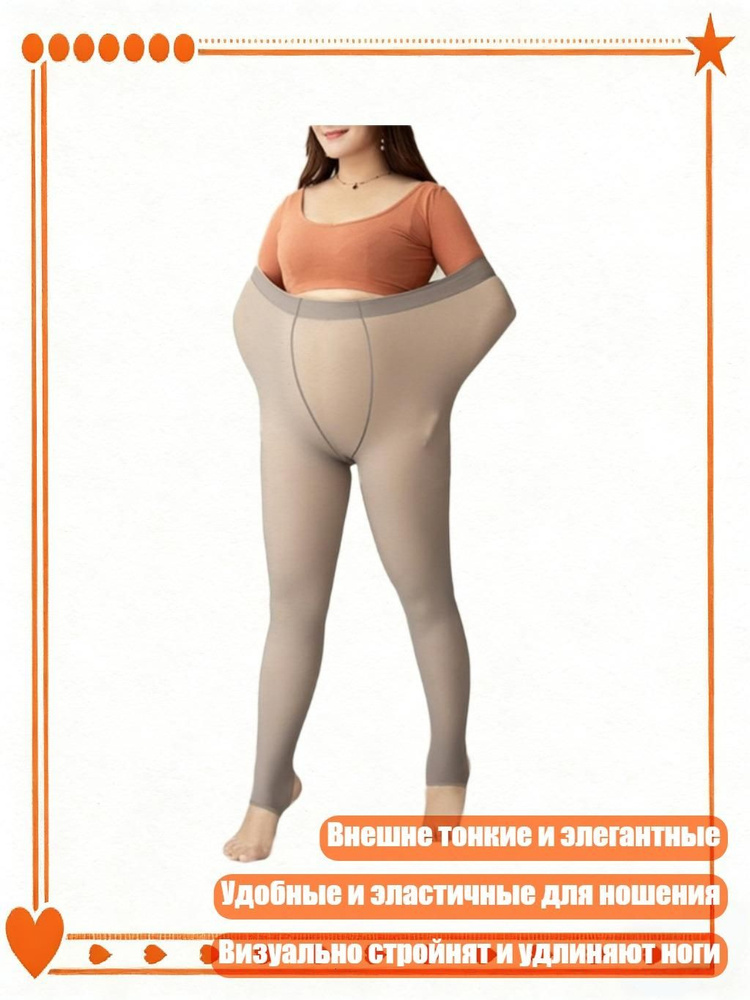 Колготки #1