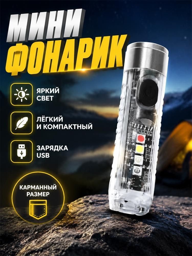 Фонарь-брелок #1