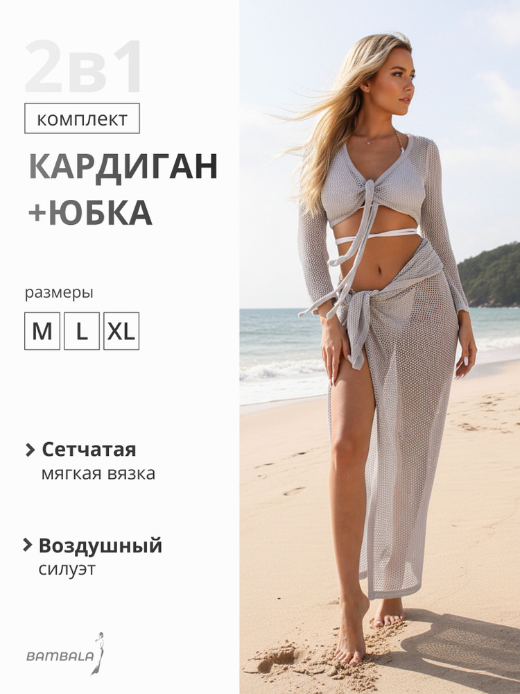 Комплект одежды #1