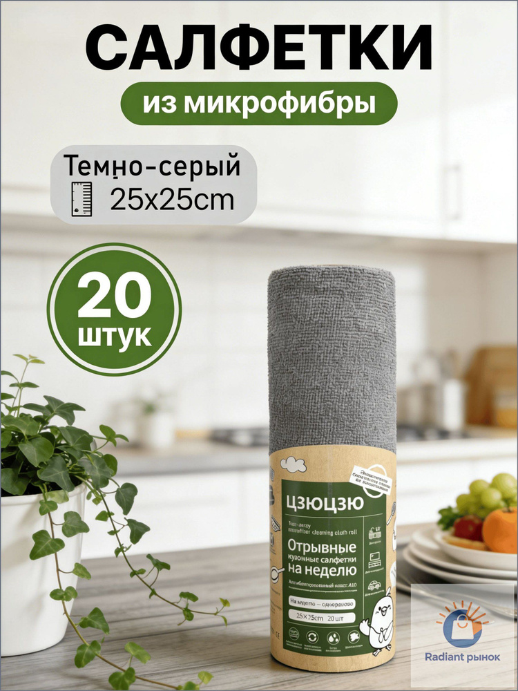 Тряпка, 20 шт #1