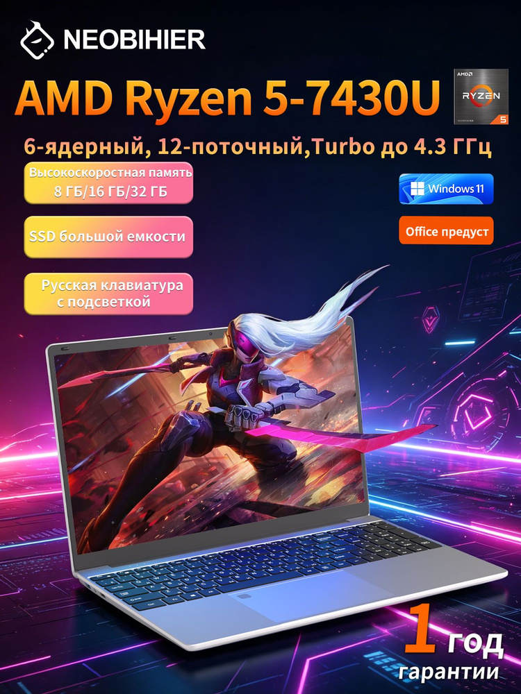 Neobihier Игровой ноутбук 15.6", AMD Ryzen 5 7430U, RAM 16 ГБ, SSD 256 ГБ, AMD Radeon, Windows Pro, темно-серый, #1
