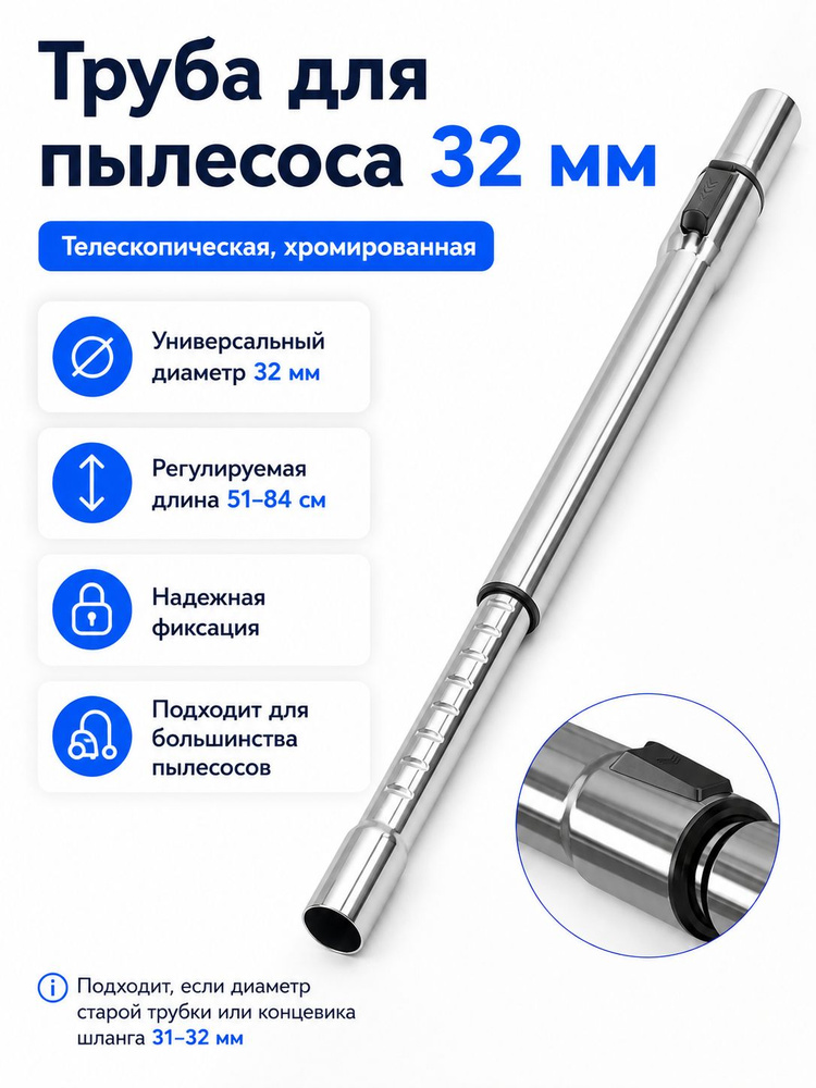 Труба для пылесоса Универсальный 32мм #1