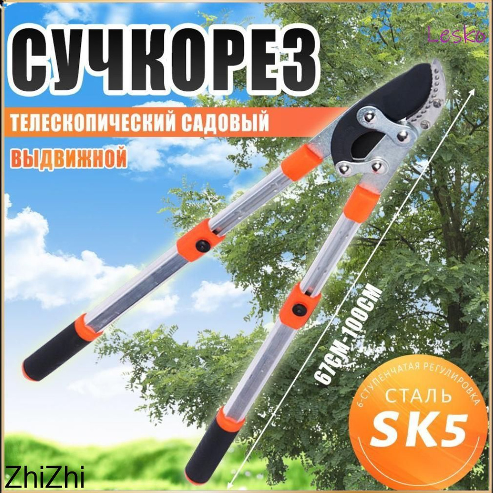 Сучкорез #1