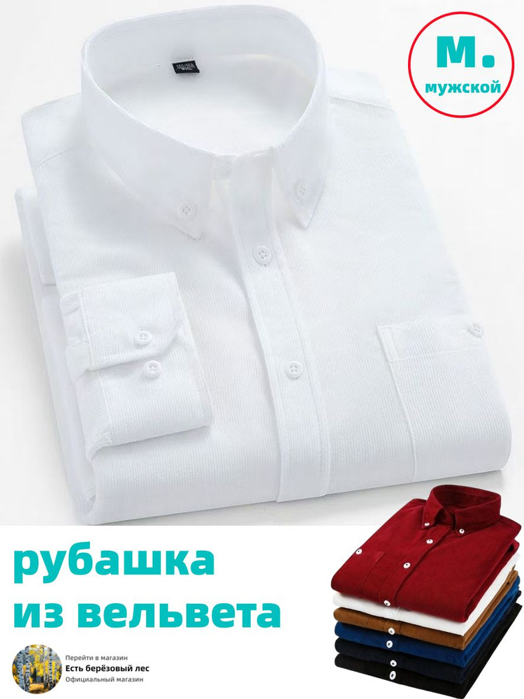 Рубашка #1