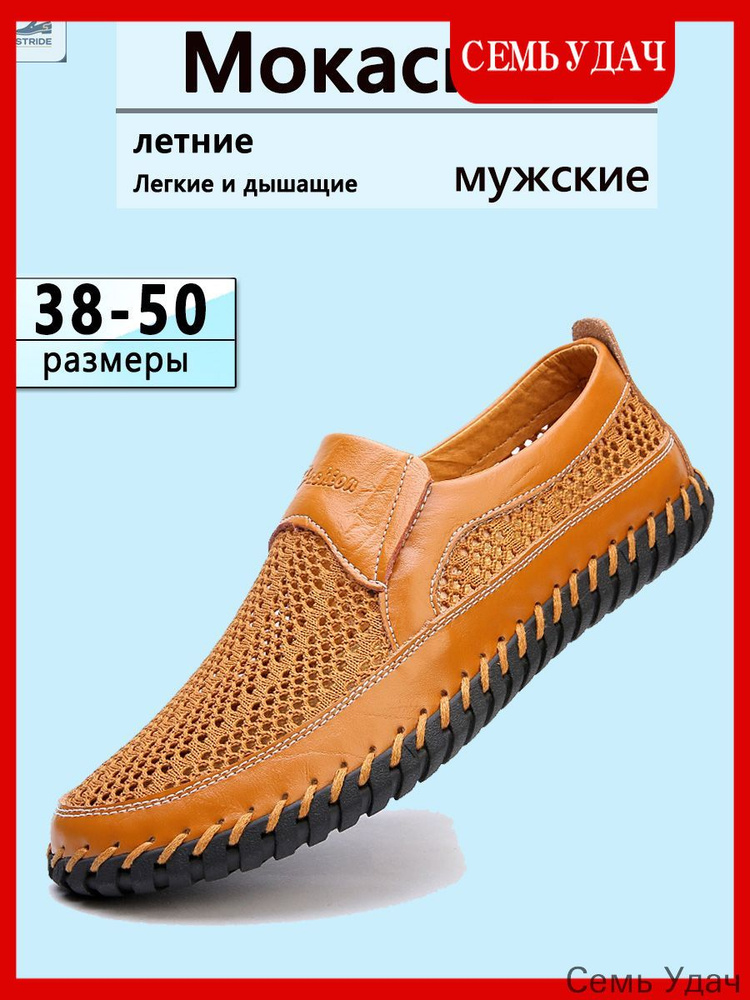 Мокасины #1