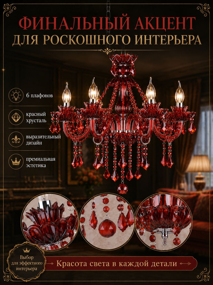 Люстра, E14 #1