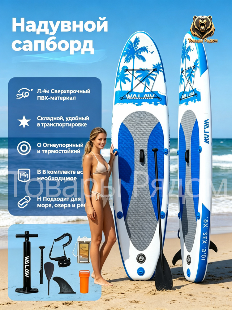 SUP-доска #1
