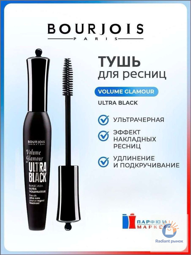 Тушь для ресниц #1