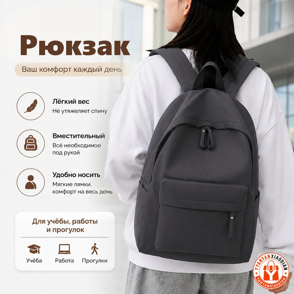 Рюкзак #1