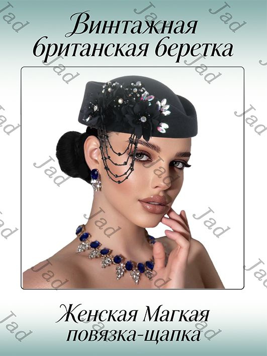 Берет #1