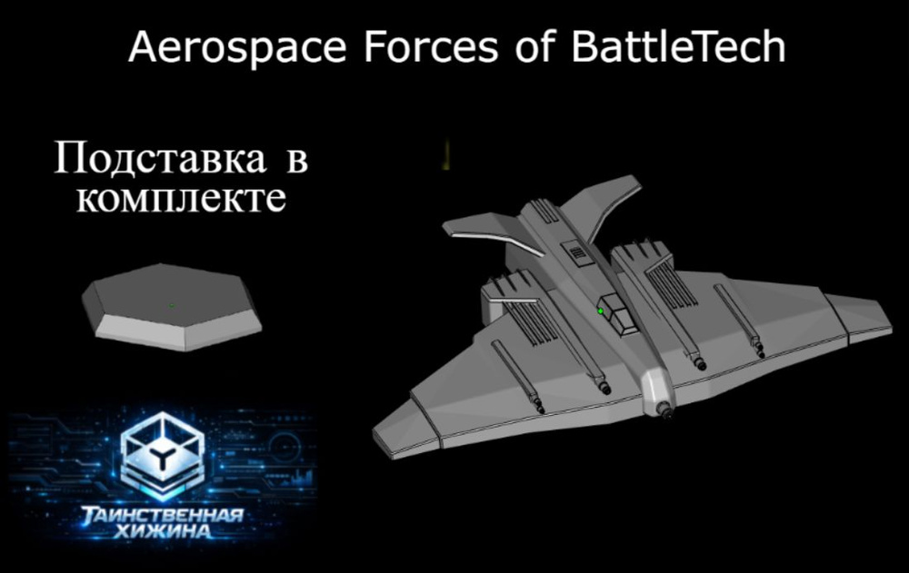 Модель для игры BattleTech - Dragonfly #1