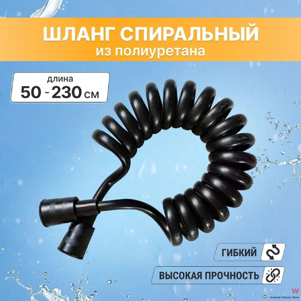 Шланг для душа #1