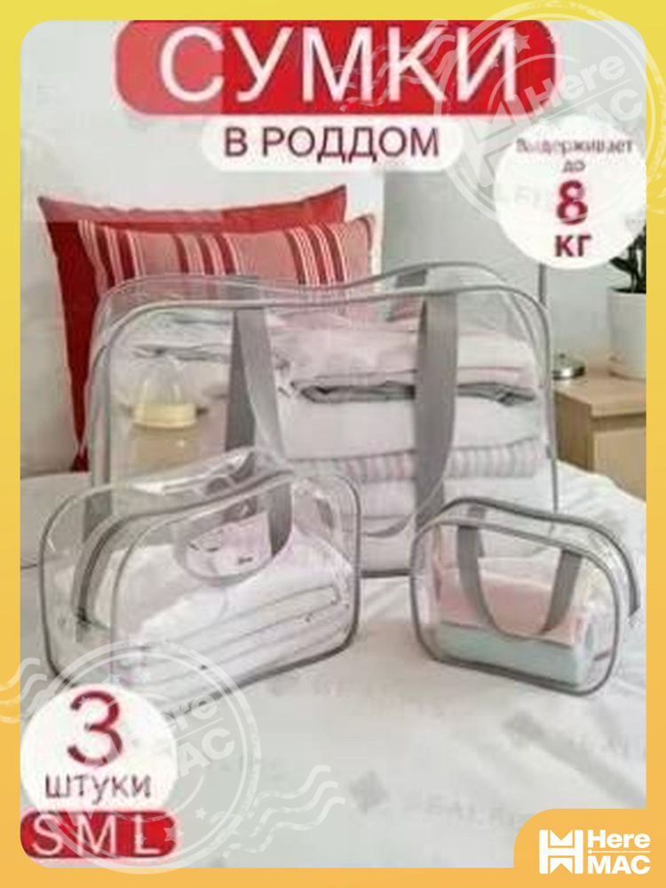 HereMAC Сумка для мамы #1