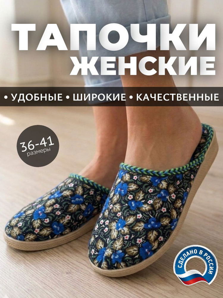 Тапочки #1