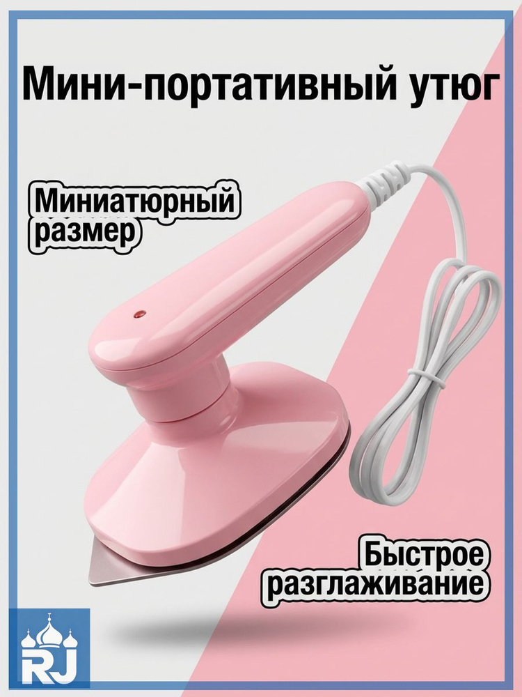 Утюг #1