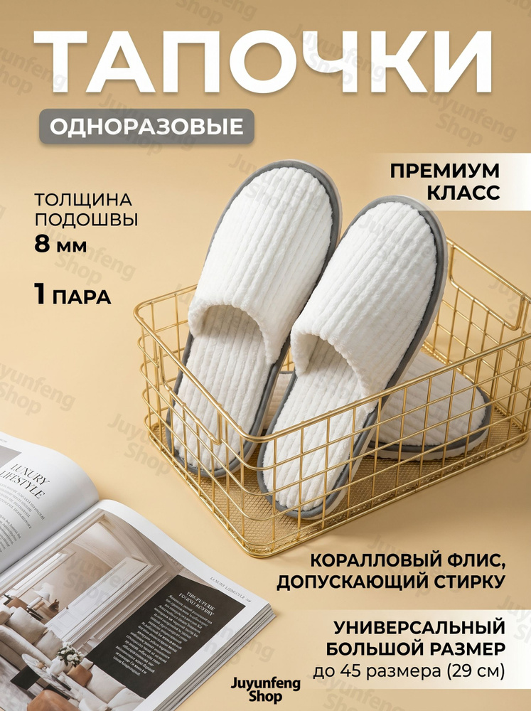 Тапочки #1