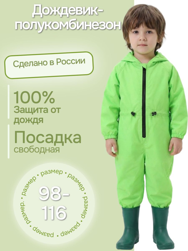 Дождевик Chistopitt #1