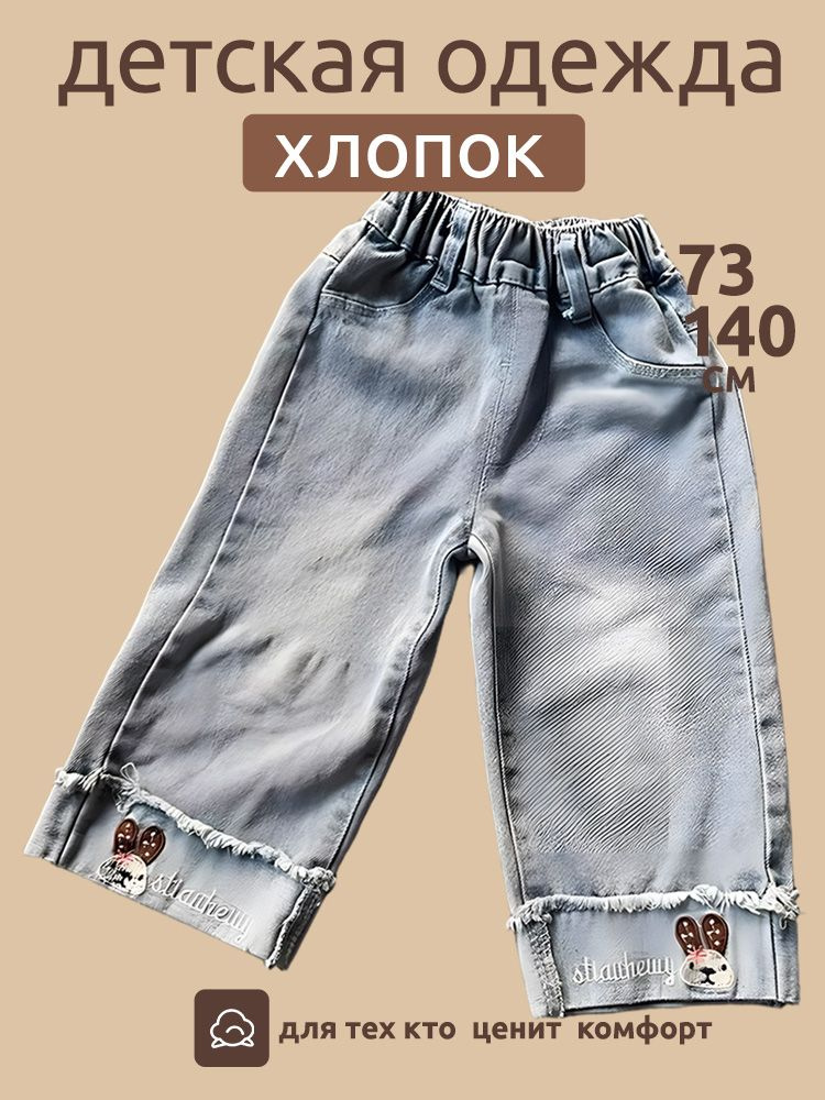 Джинсы #1