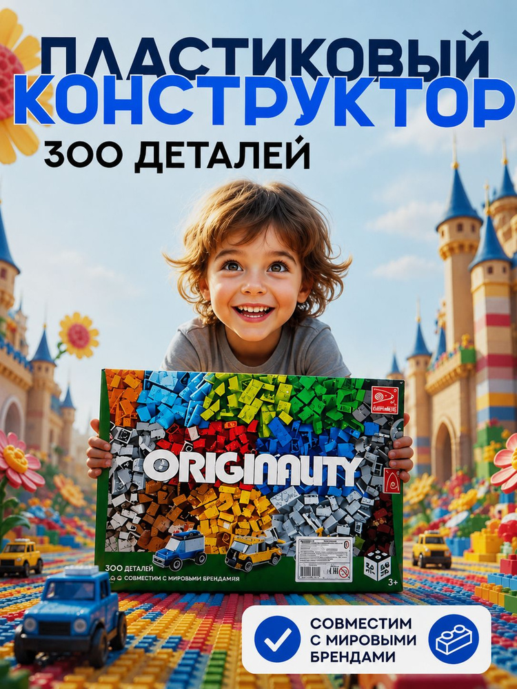 Набор деталей для конструктора, 300 деталей, конструктор пластиковый #1