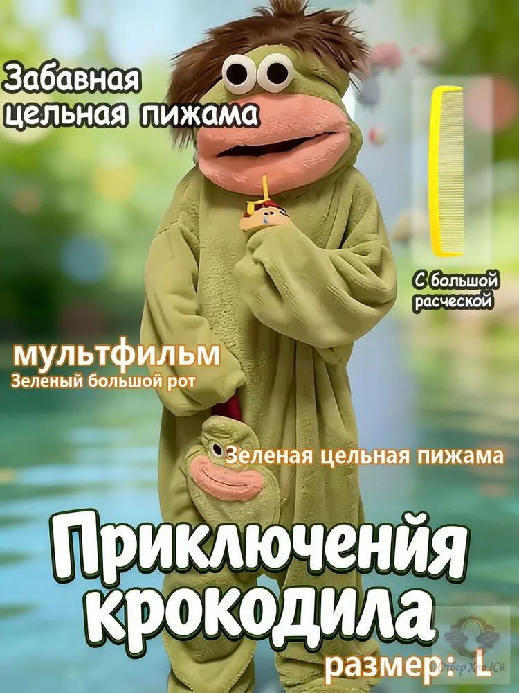 Кигуруми #1