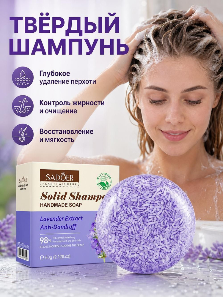 Шампунь твердый #1