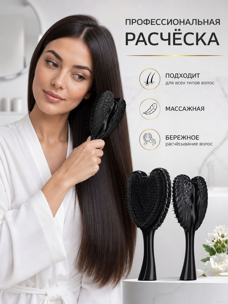 Расческа Для Волос Angel Wings, Уникальная Форма И Практичное Назначение Которой Привлекли Большое Внимание. #1