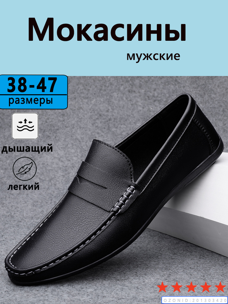 Мокасины #1
