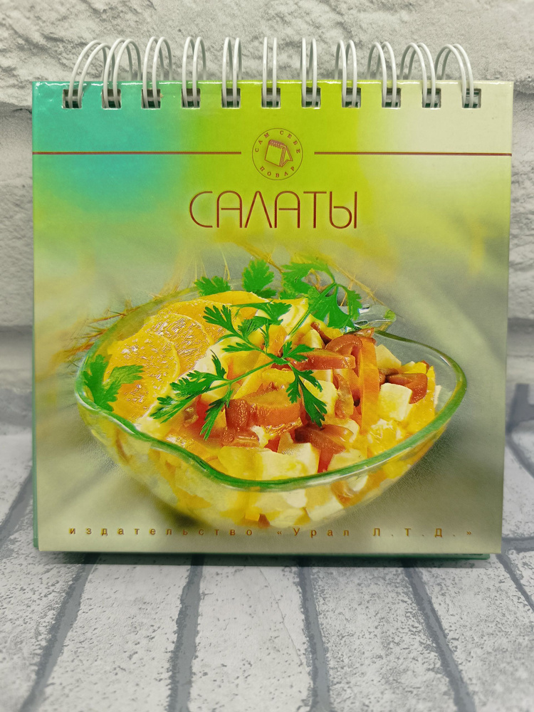 Салаты #1