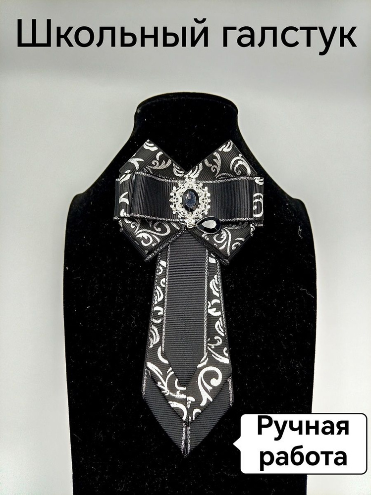 Галстук #1