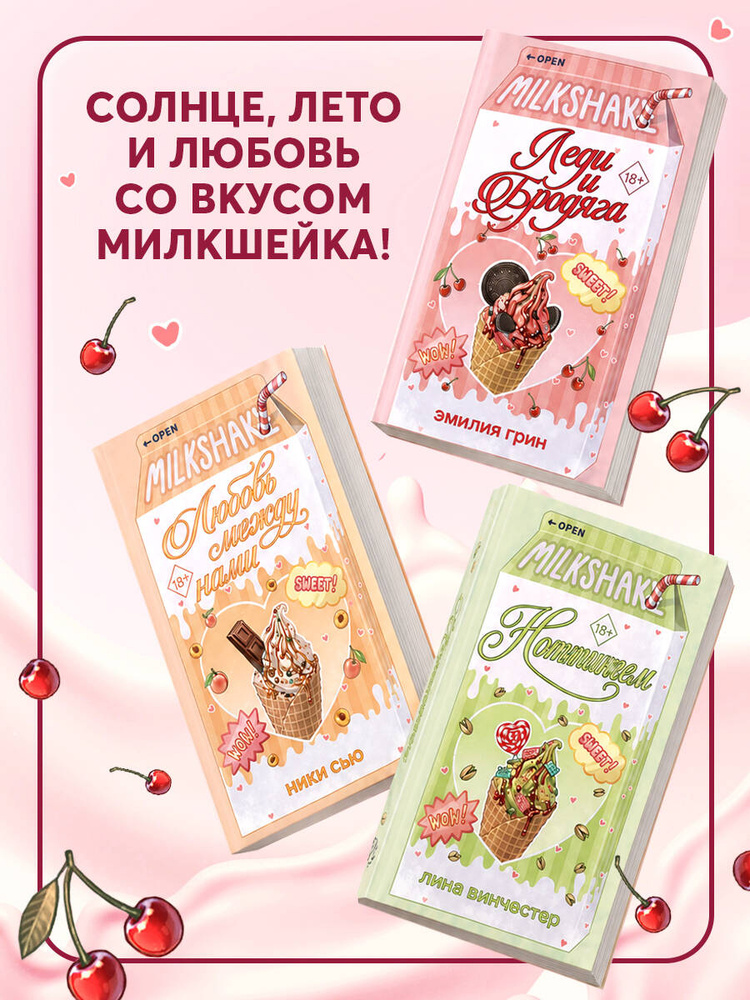 Комплект из 3 книг. Летний роман. Леди и бродяга, Ноттингем, Любовь между нами (ИК) #1