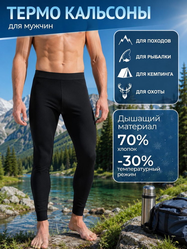 Кальсоны Respero Premium #1