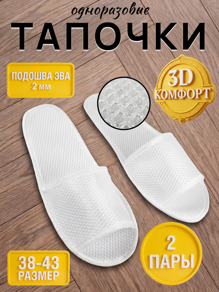 Тапочки #1