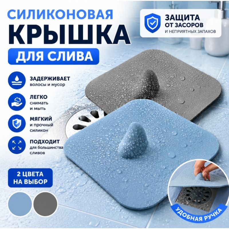 Трап Для Душа #1