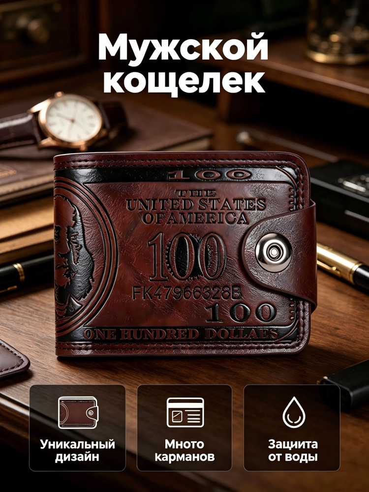 Бумажник #1