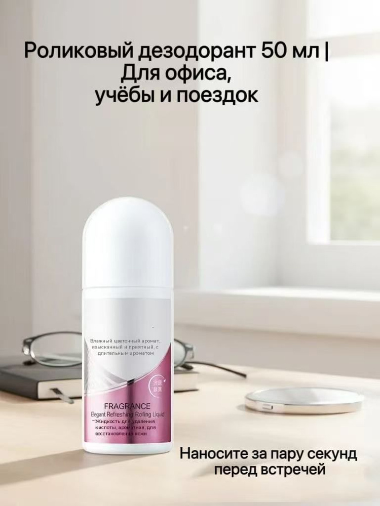 Дезодорант 50 мл #1