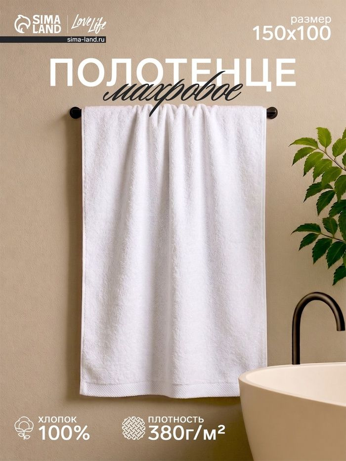 Полотенце махровое LoveLife Natural white 100х150 см #1