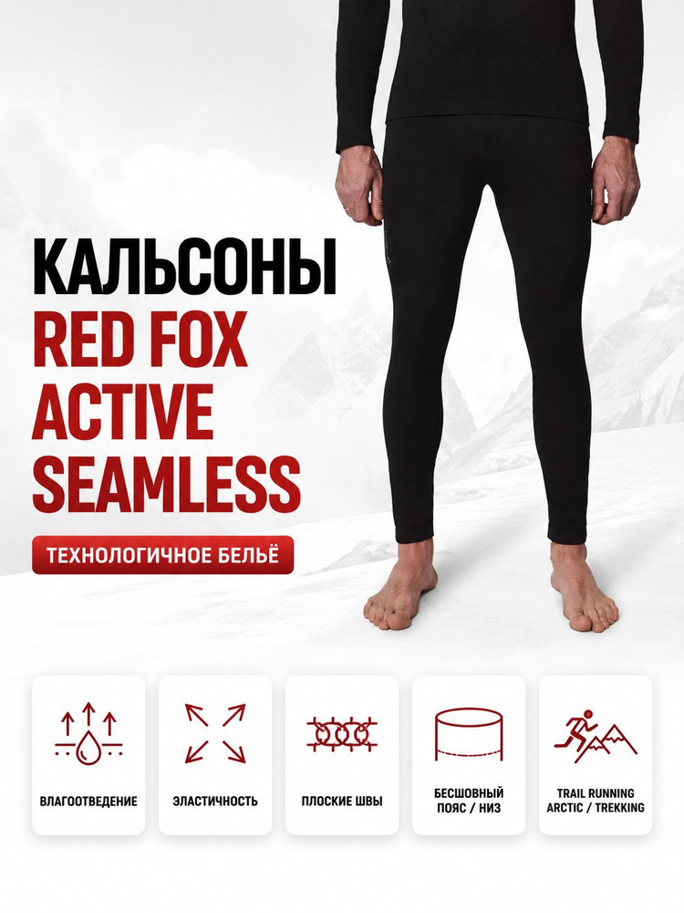 Термобрюки RedFox Active Seamless #1