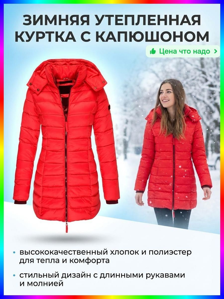 Пуховик #1