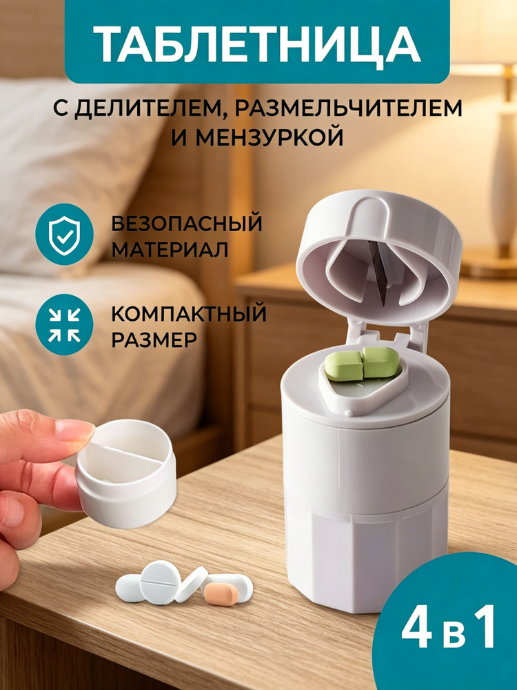 Таблетница #1