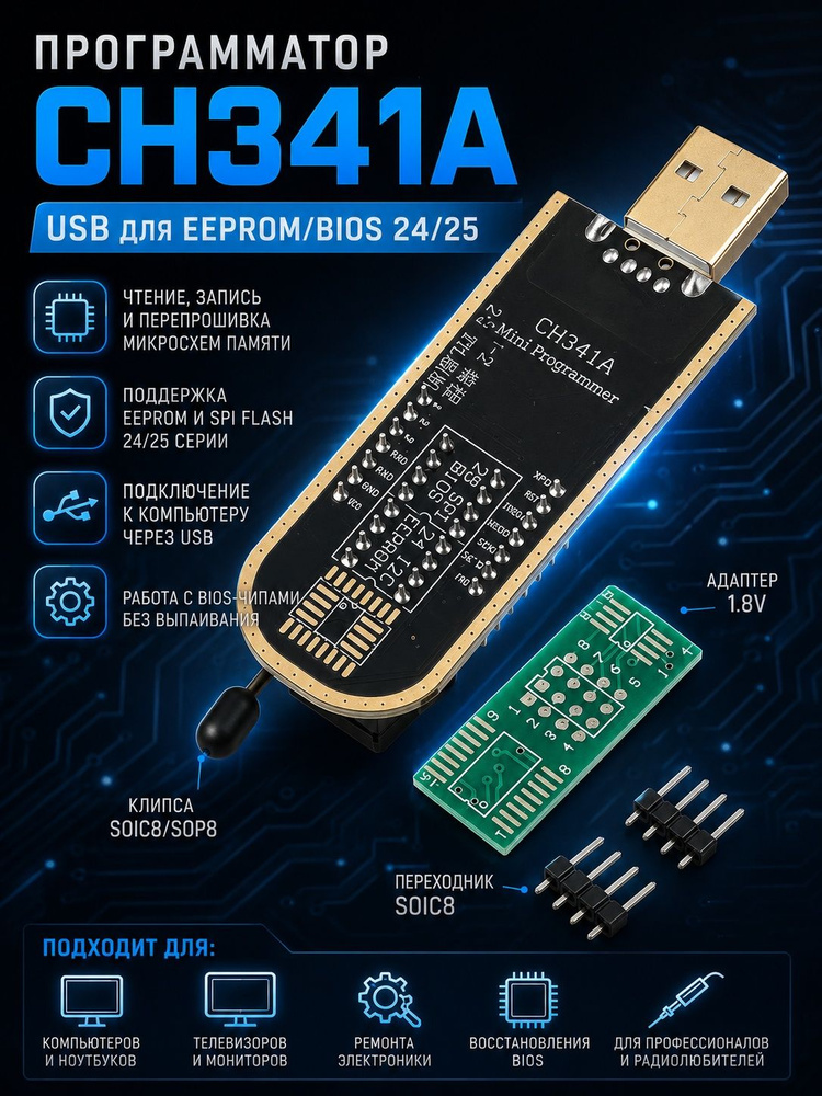Программатор CH341A USB для EEPROM/BIOS 24/25 #1