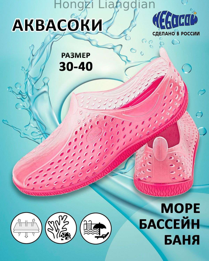 Аквашуз аквасоки #1