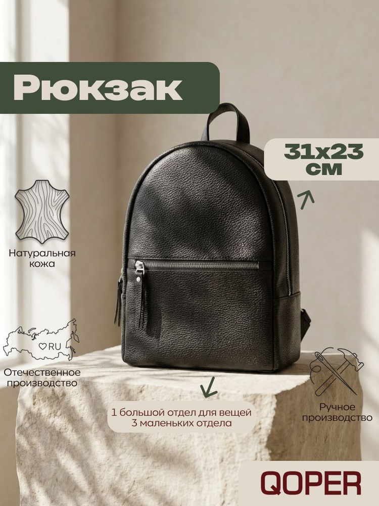 QOPER Рюкзак #1