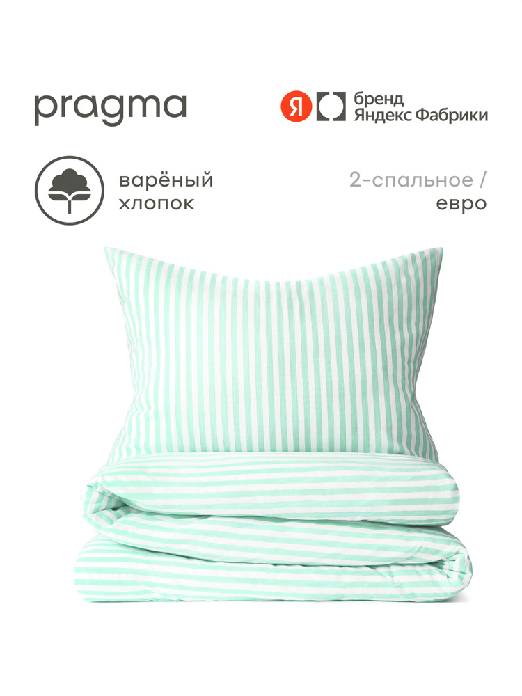 Комплект постельного белья без простыни варёный хлопок Pragma Pamtok, Яндекс Фабрика #1