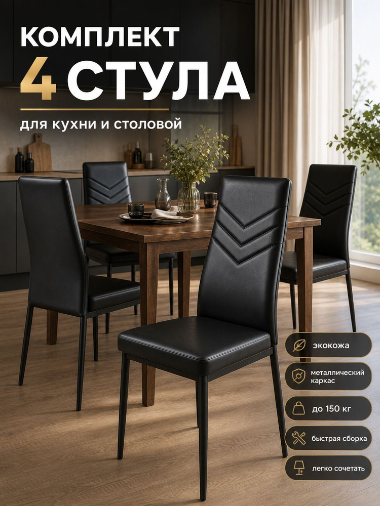 Комплект стульев, 4 шт. #1