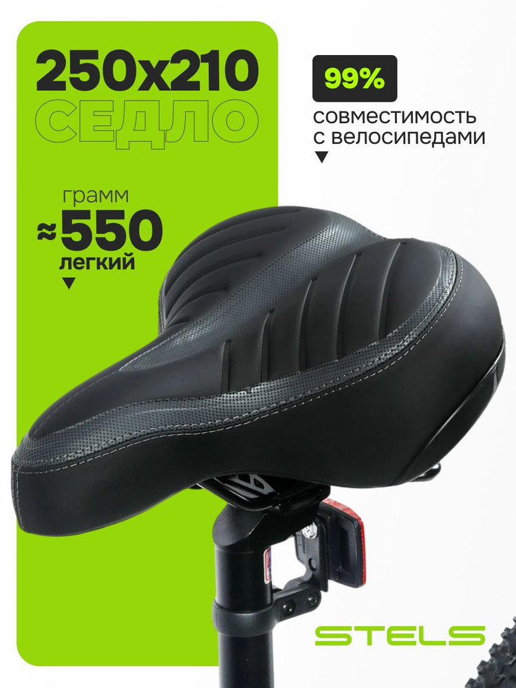 Седло 250*210 мм STELS велосипедное мягкое AZ-5555 G-02 #1