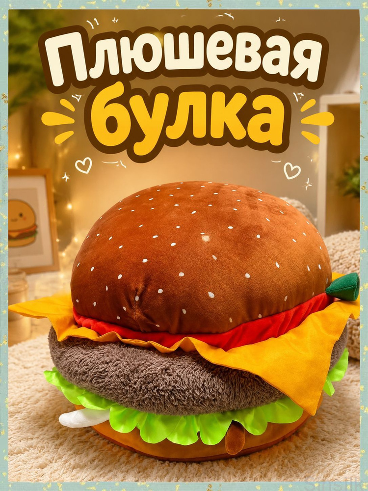 Бургер #1