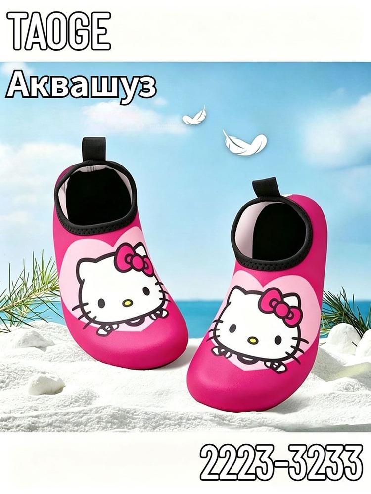 Аквашуз #1