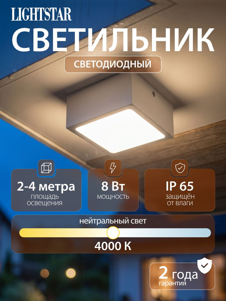 Светильник потолочный светодиодный влагозащищенный Lightstar ZOLLA 380264, IP65 для ванной и улицы, 4000K, #1