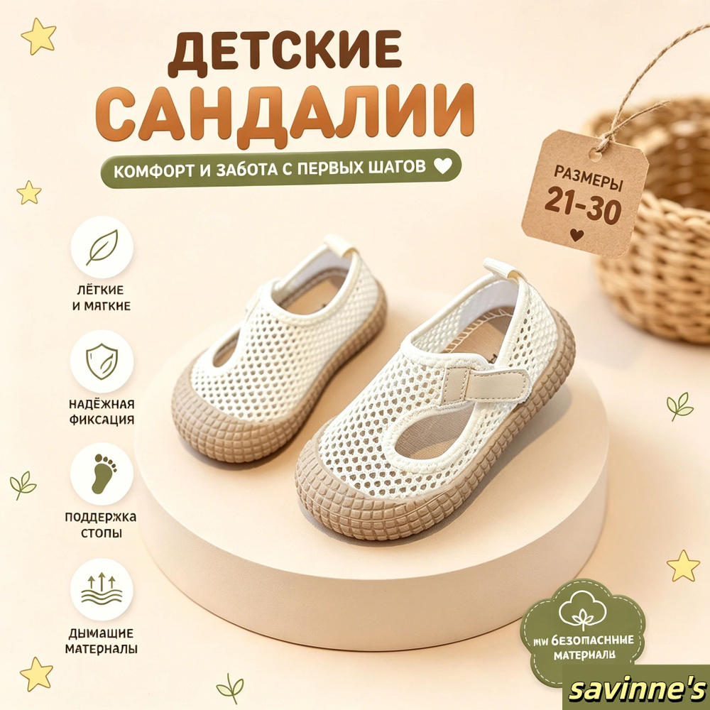 Сандалии #1