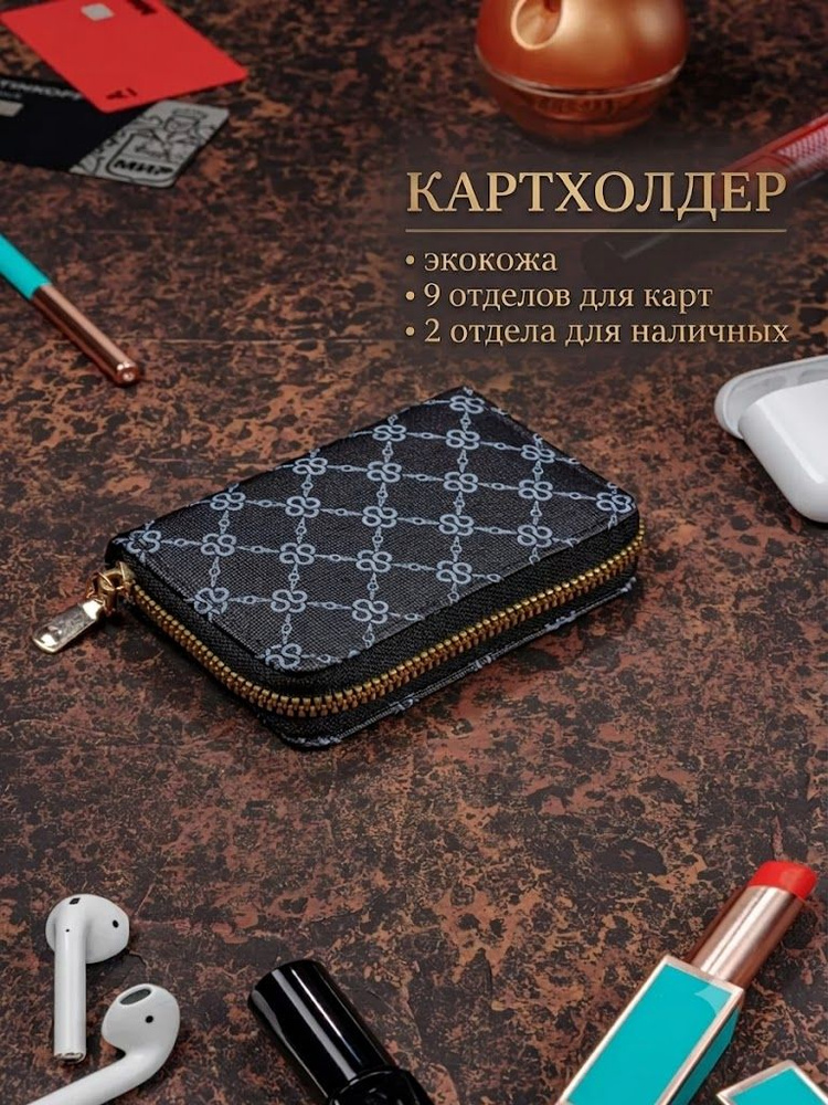 Картхолдер #1